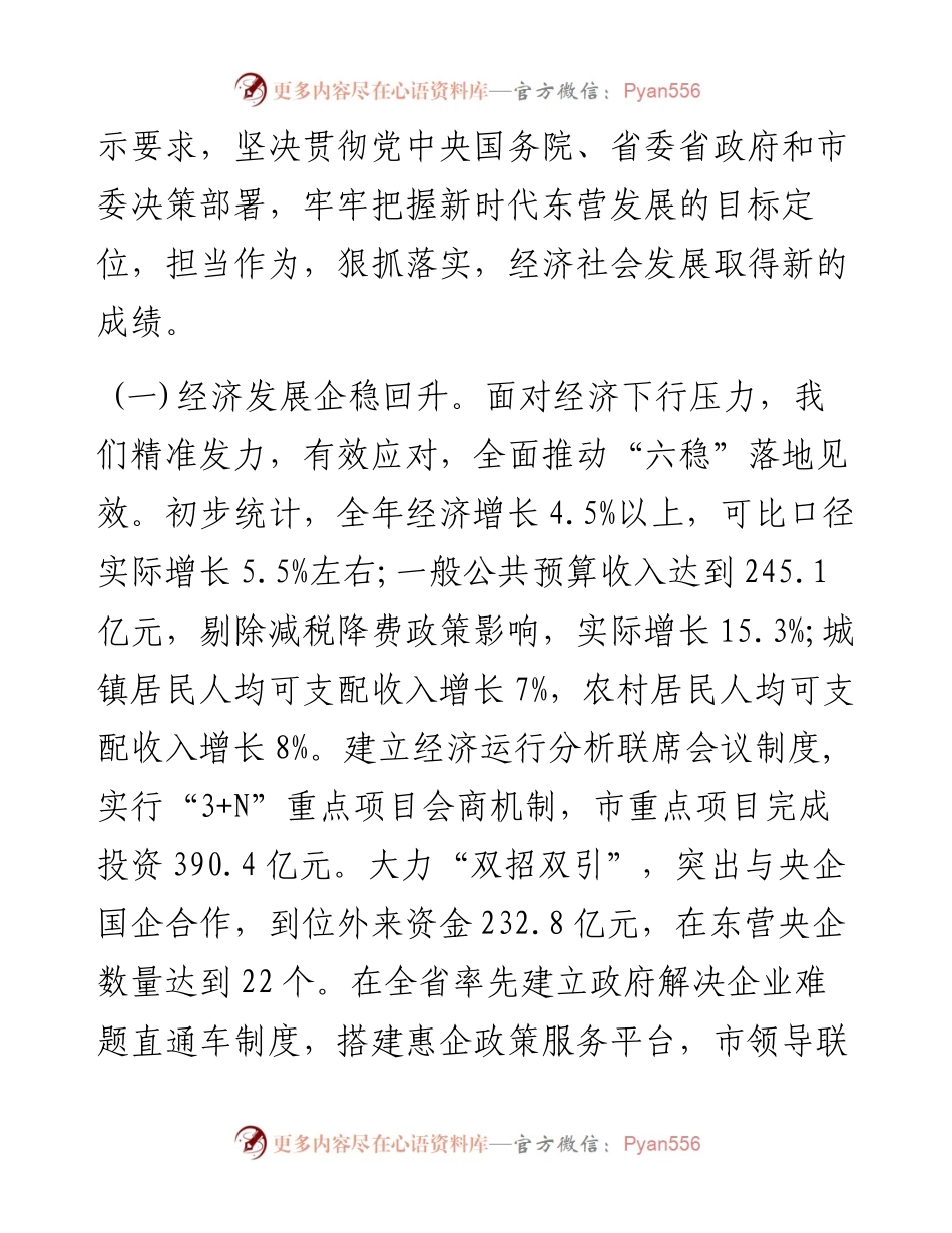 东营市人民政府工作报告（全文）.docx_第2页