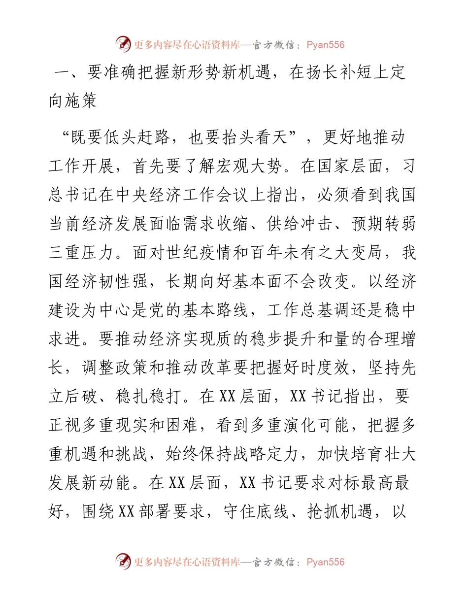 党委书记在度务虚会上的讲话.docx_第2页