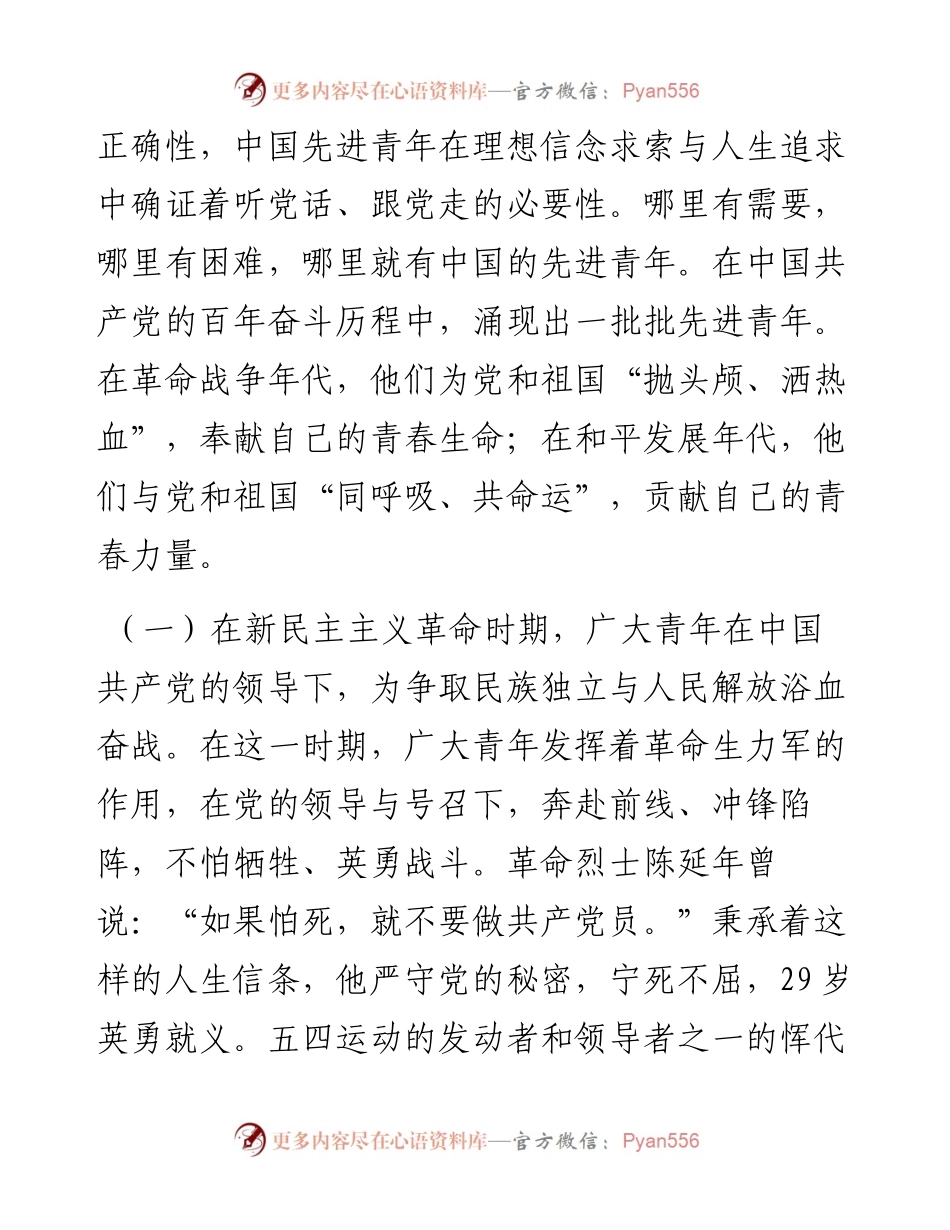 主题团课：坚定青年听党话、跟党走的政治信念.docx_第2页