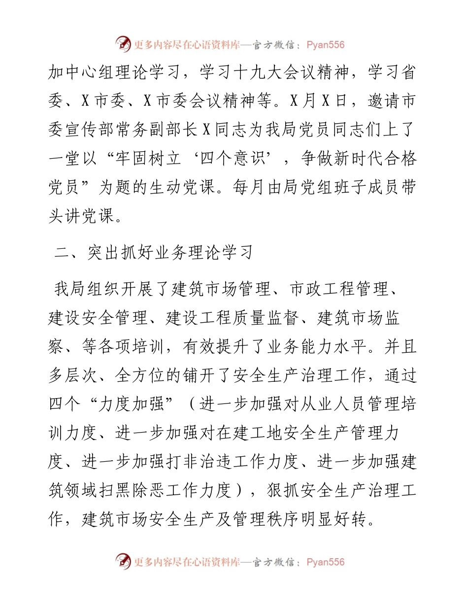 住建局党建工作汇报.docx_第2页