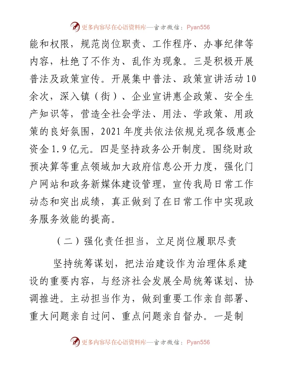 党组书记、局长述法报告.docx_第2页