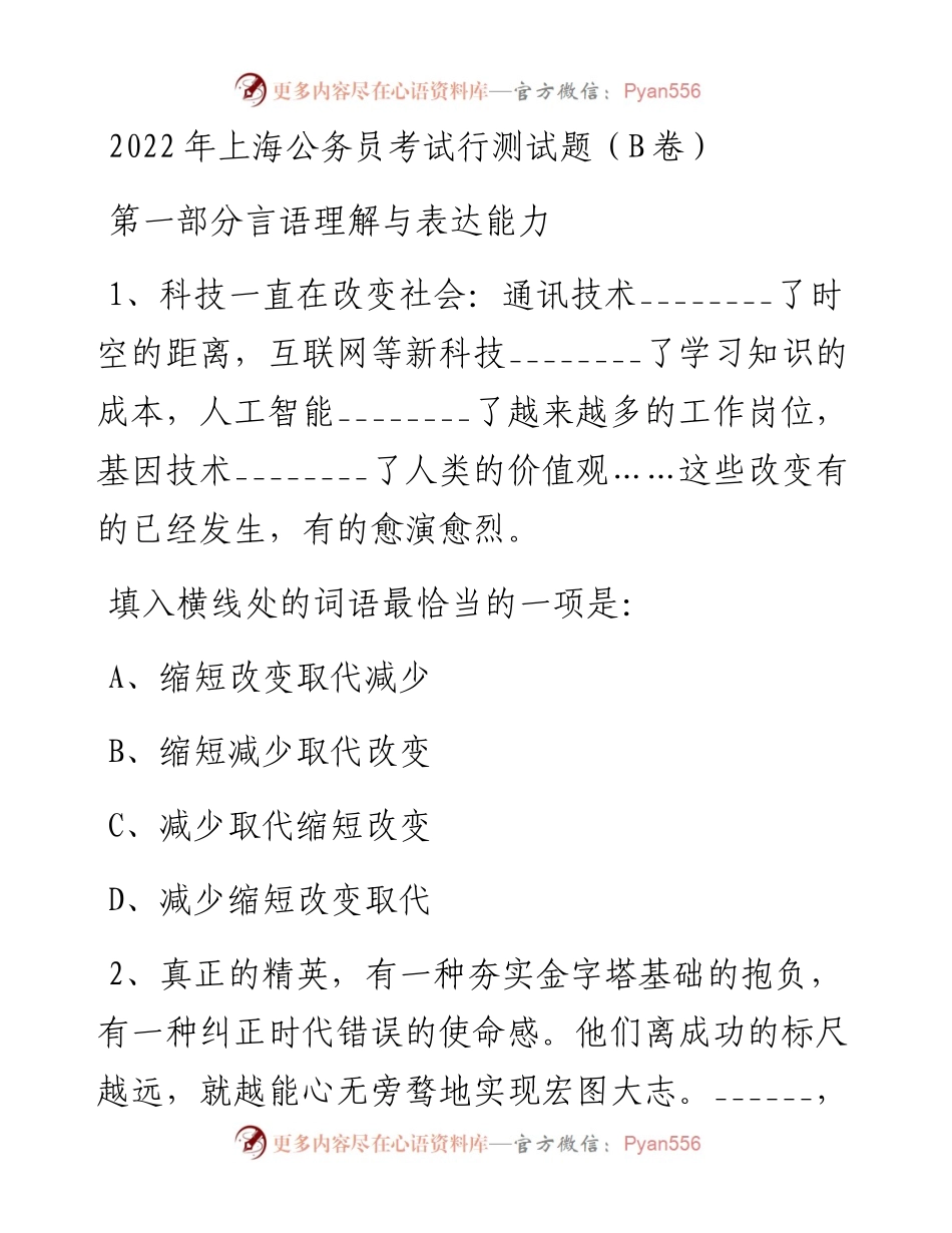 上海公务员考试行测试题（B卷）.docx_第1页