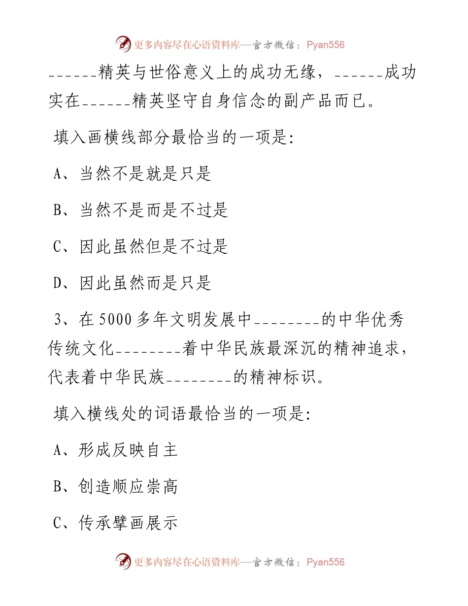 上海公务员考试行测试题（B卷）.docx_第2页