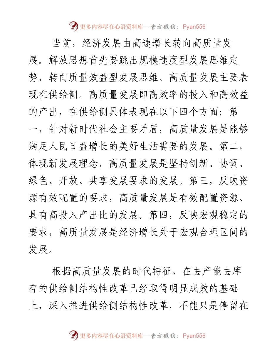 以思想大解放引领发展高质量.docx_第2页