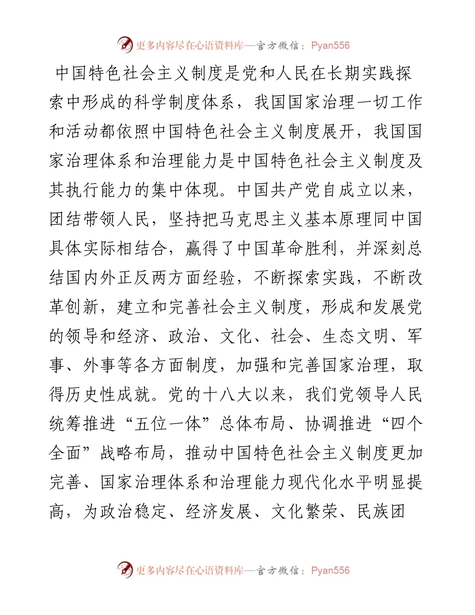 党课讲稿——坚持和完善中国特色社会主义制度 推进国家治理体系和治理能力现代化.docx_第2页