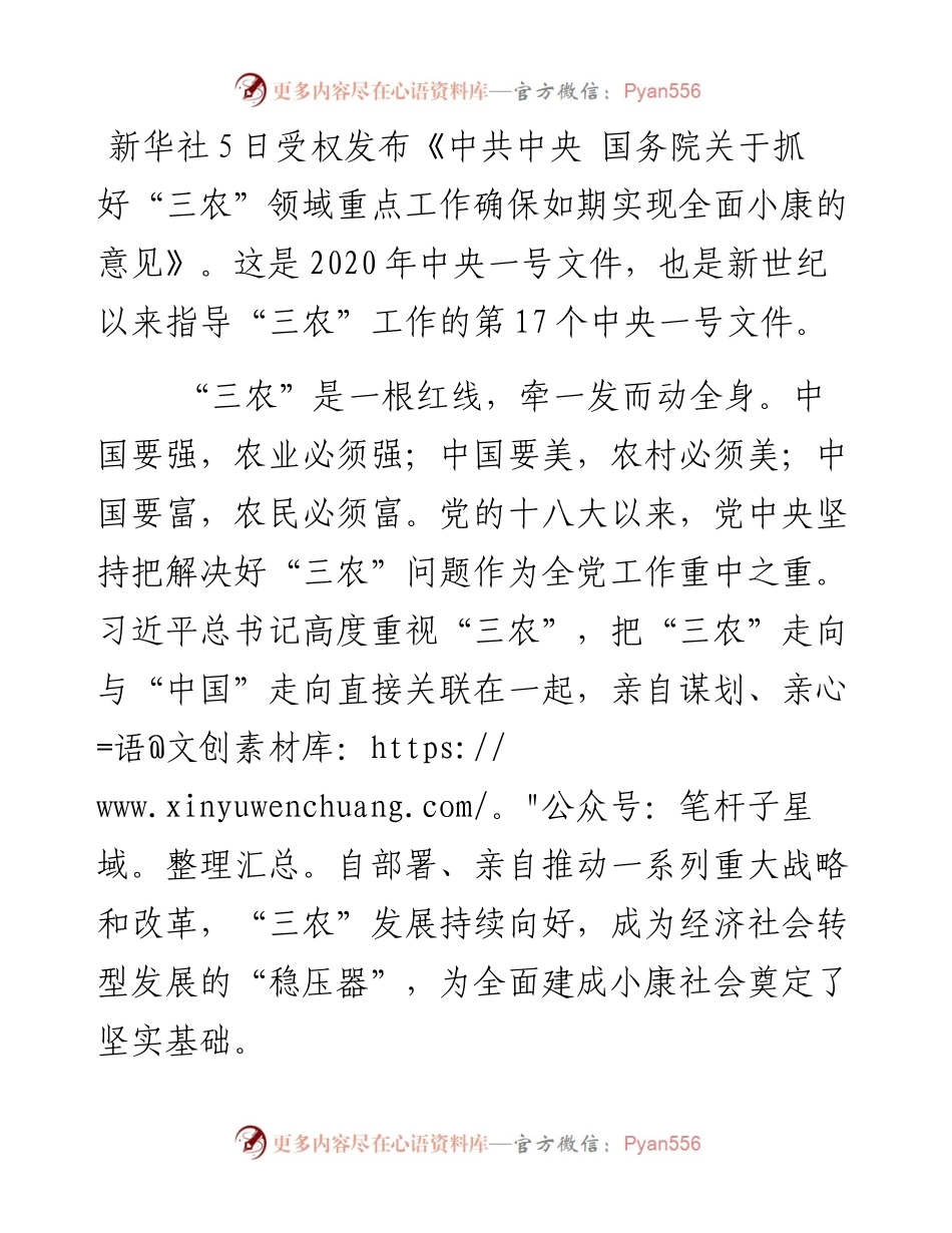 中央一号文件托起亿万农民的幸福梦.docx_第1页