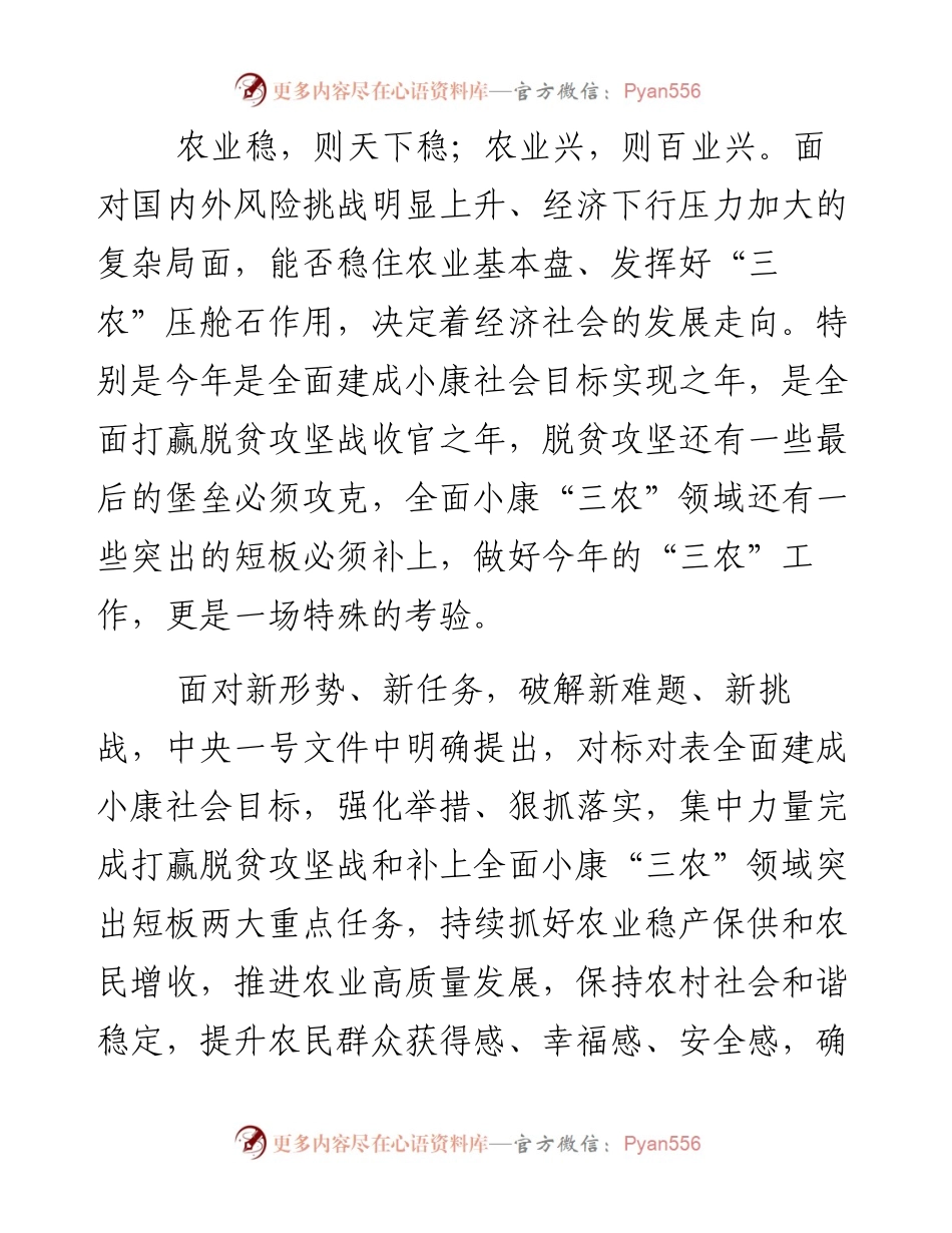 中央一号文件托起亿万农民的幸福梦.docx_第2页