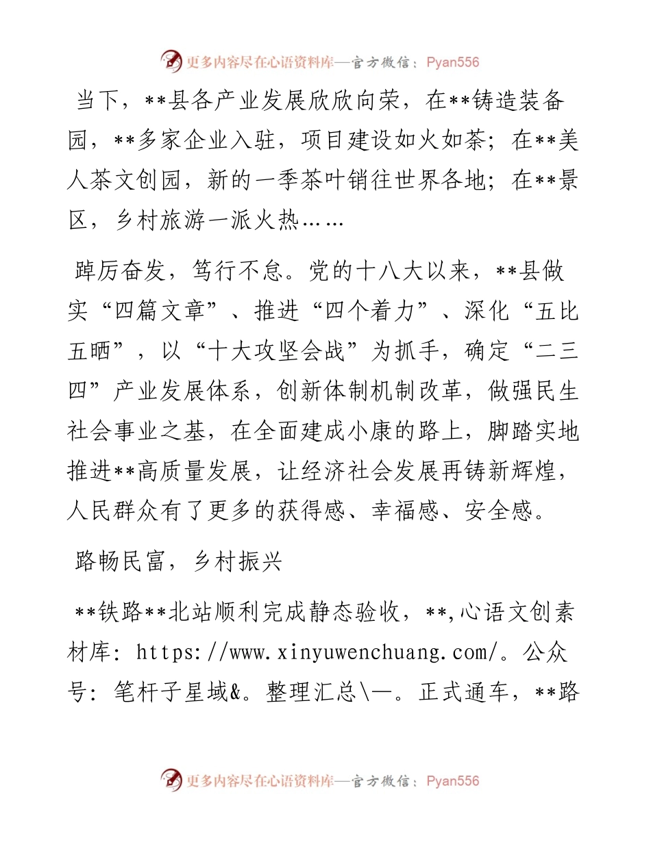党的十八大以来全县经济社会发展工作综述.docx_第1页