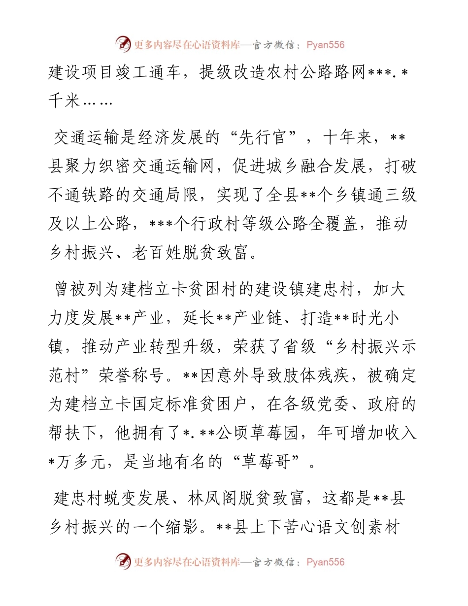 党的十八大以来全县经济社会发展工作综述.docx_第2页