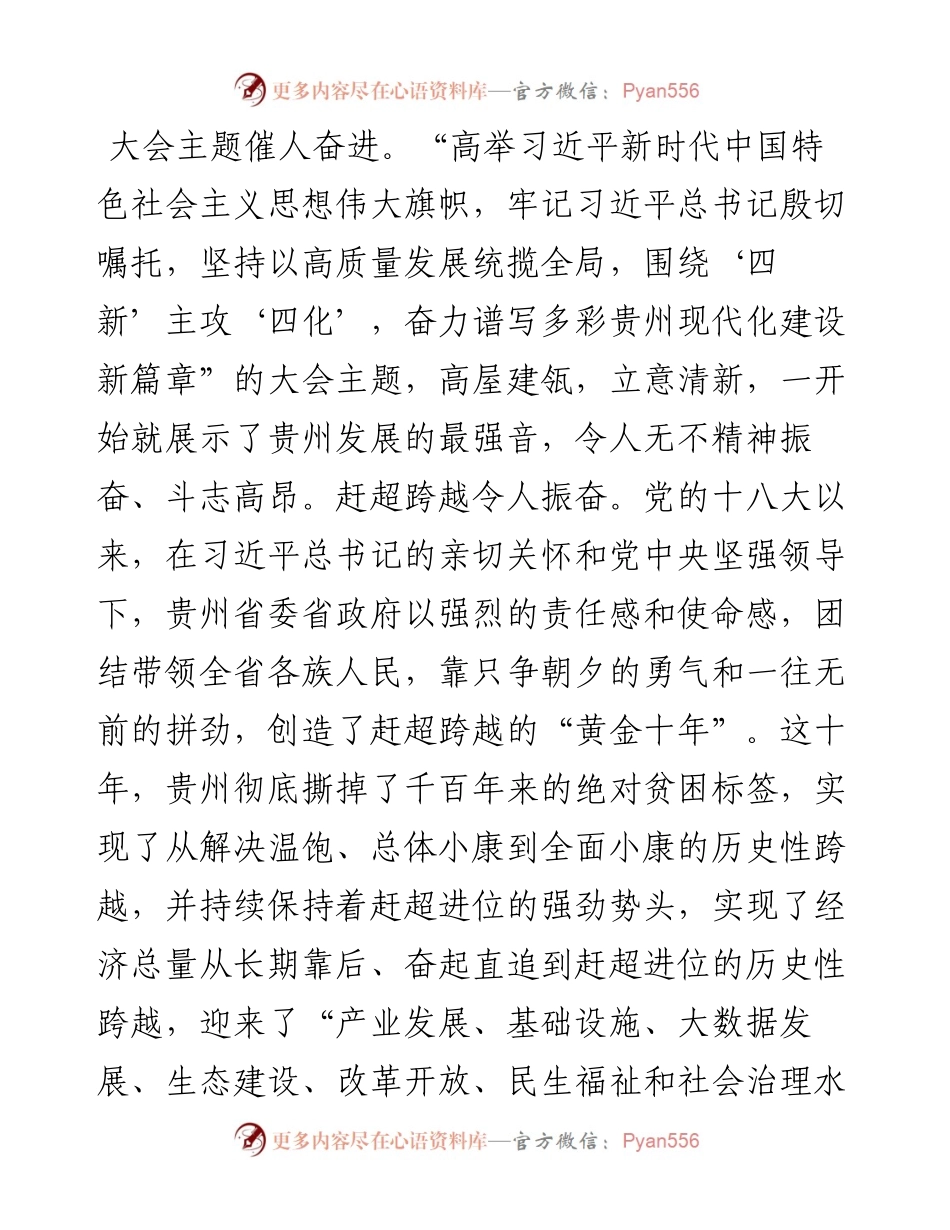 党组中心组学习省十三次党代会研讨发言材料---贵州.docx_第2页