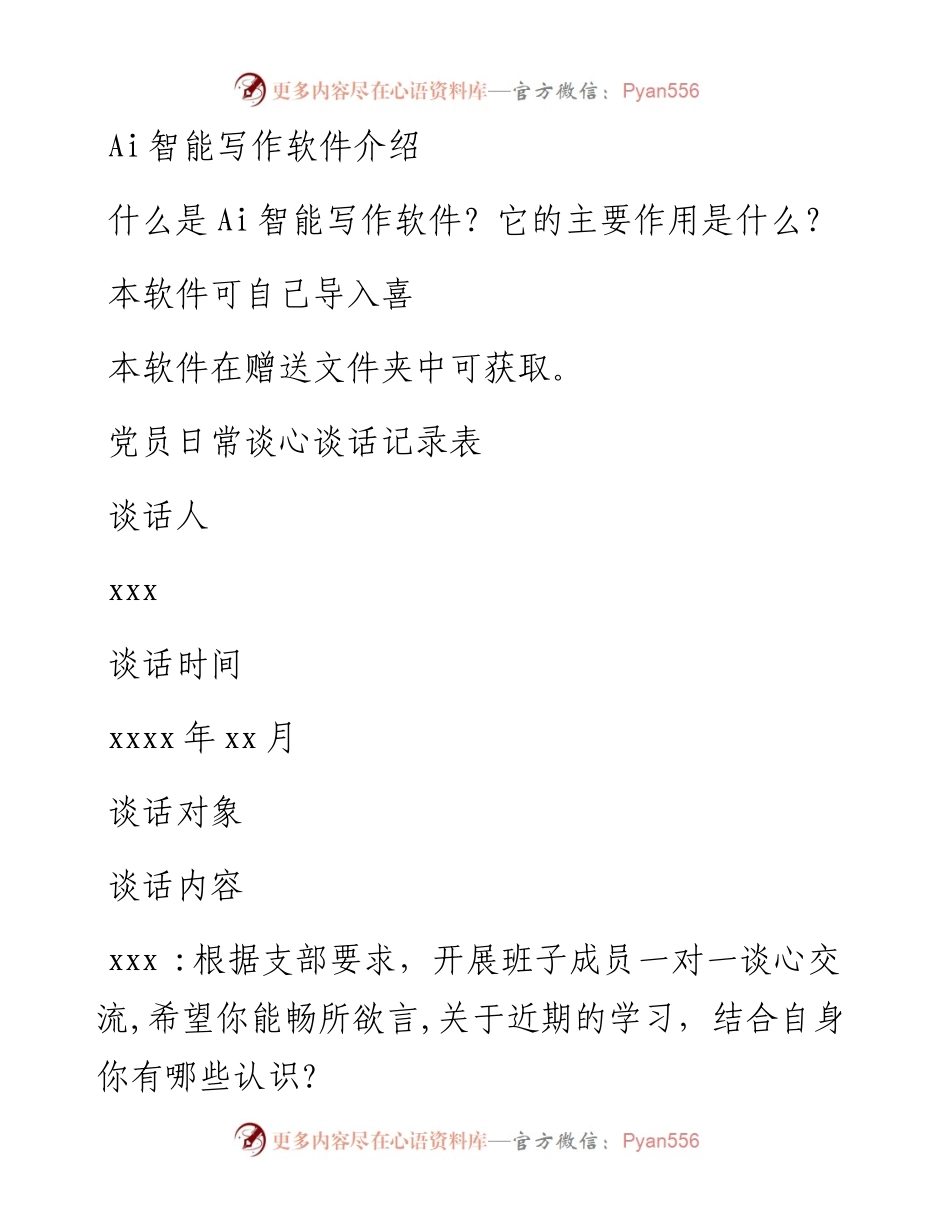党员谈心谈话记录汇编（11篇）.docx_第1页