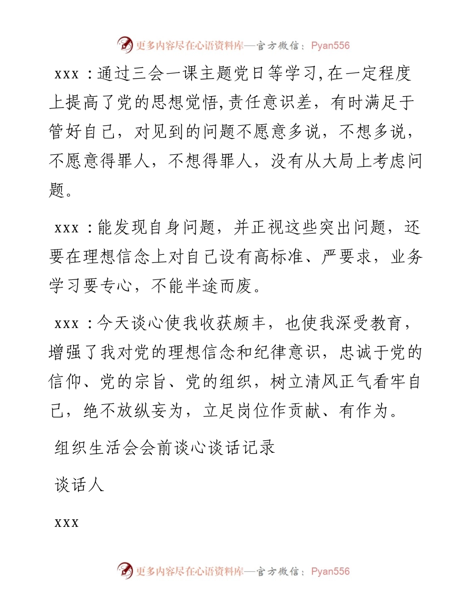 党员谈心谈话记录汇编（11篇）.docx_第2页