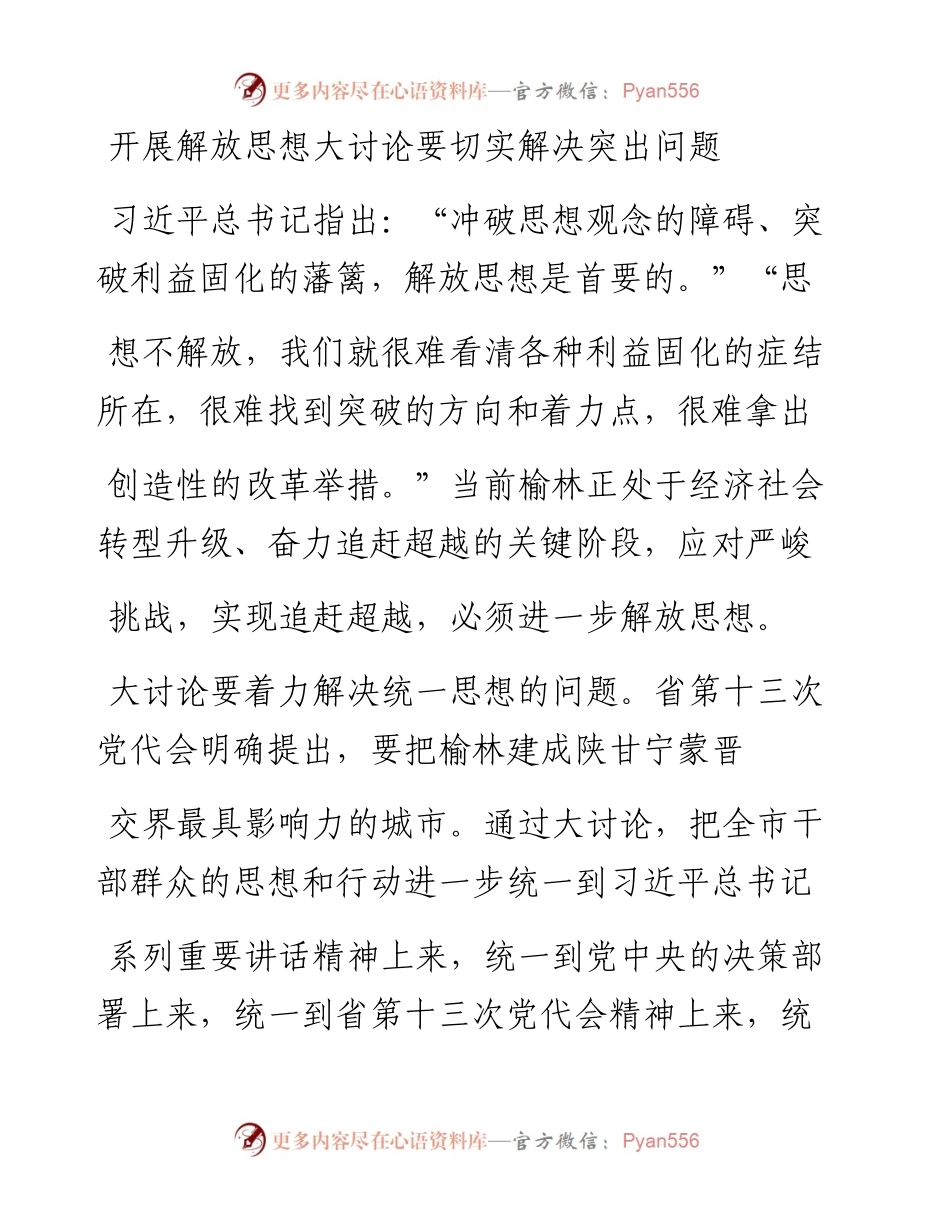 以解放思想为动力  奋力开创榆林发展新局面_李博.docx_第2页