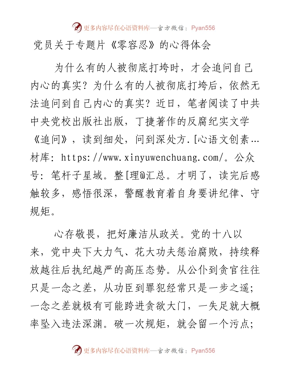 党员观看《零容忍》心得体会：反腐永远在路上.docx_第1页
