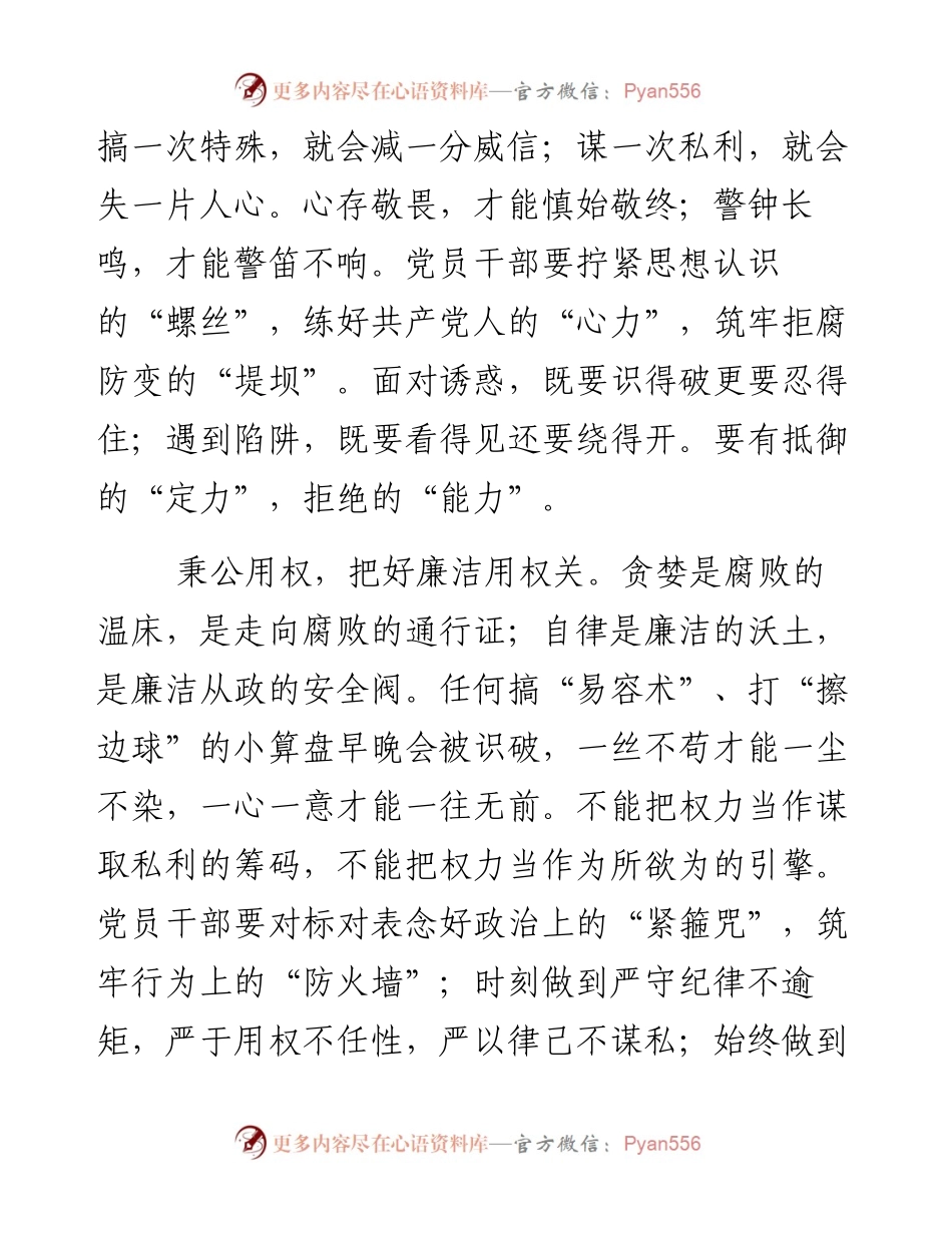 党员观看《零容忍》心得体会：反腐永远在路上.docx_第2页
