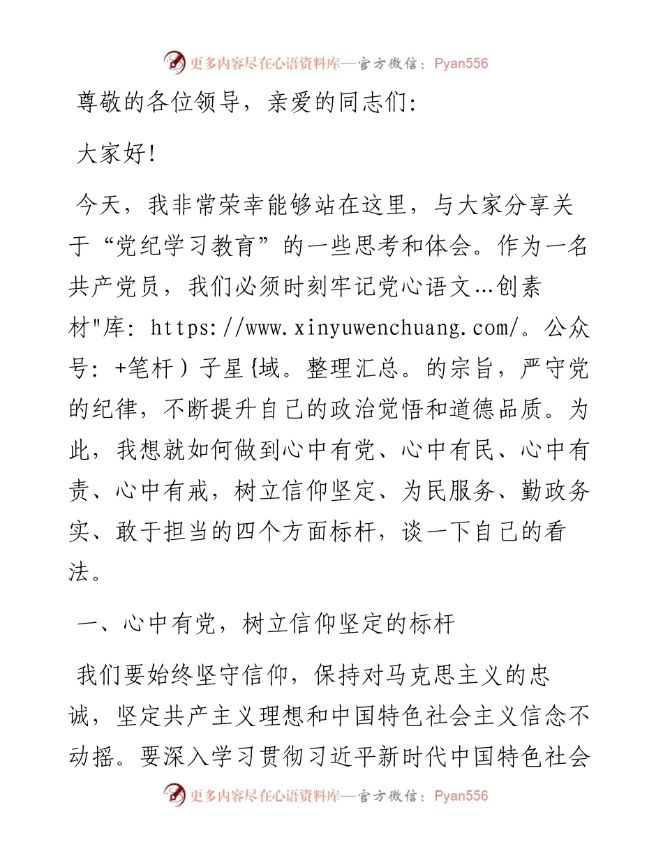 党纪学习教育专题党课讲稿：做到四有，树立四个方面标杆.docx_第1页