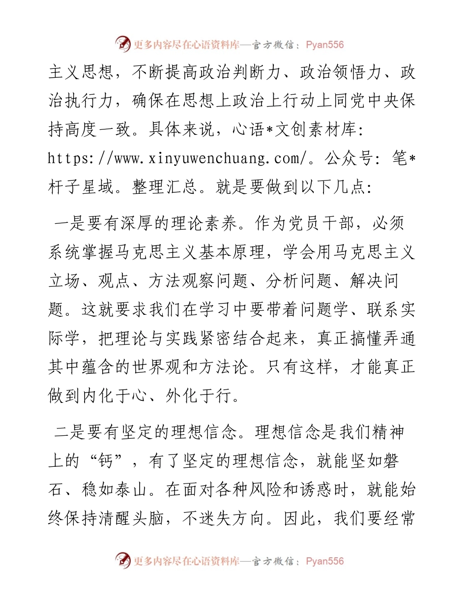党纪学习教育专题党课讲稿：做到四有，树立四个方面标杆.docx_第2页