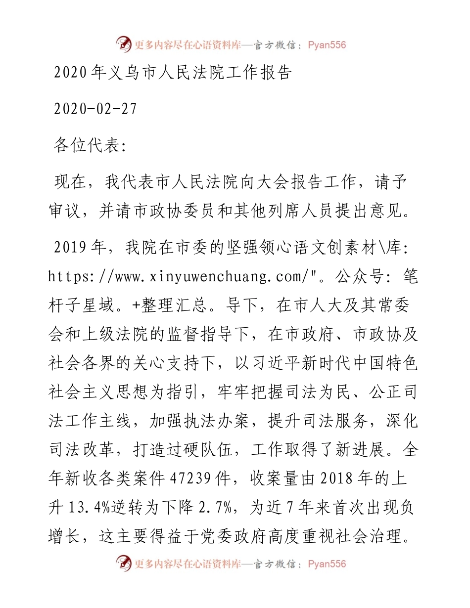 义乌市人民法院工作报告.docx_第1页