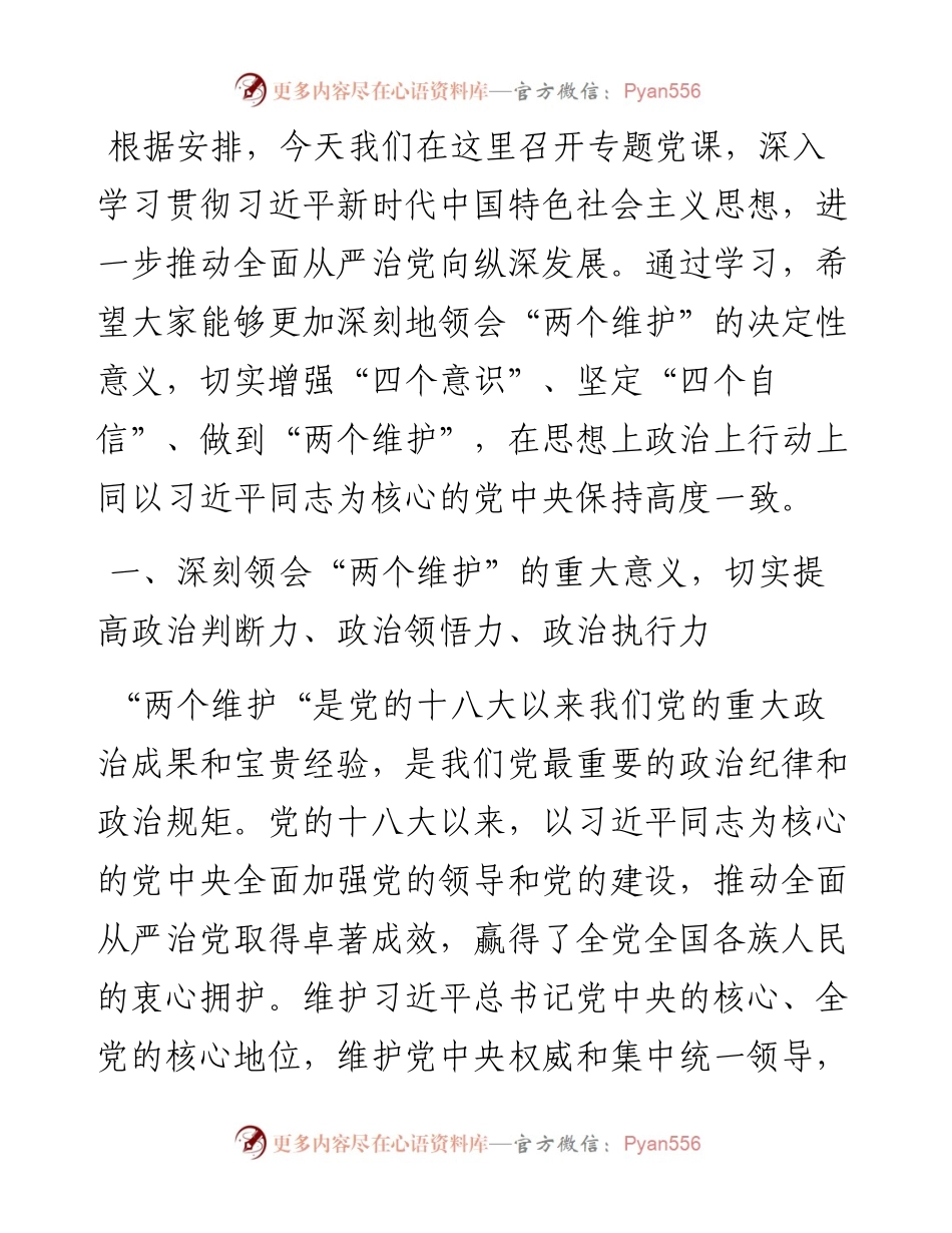 党课讲稿：深入学习贯彻习近平新时代中国特色社会主义思想.docx_第1页