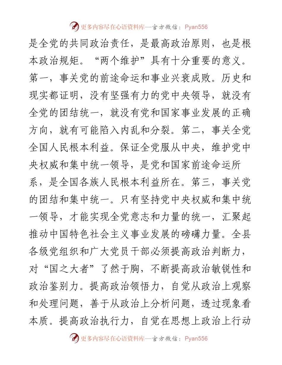 党课讲稿：深入学习贯彻习近平新时代中国特色社会主义思想.docx_第2页