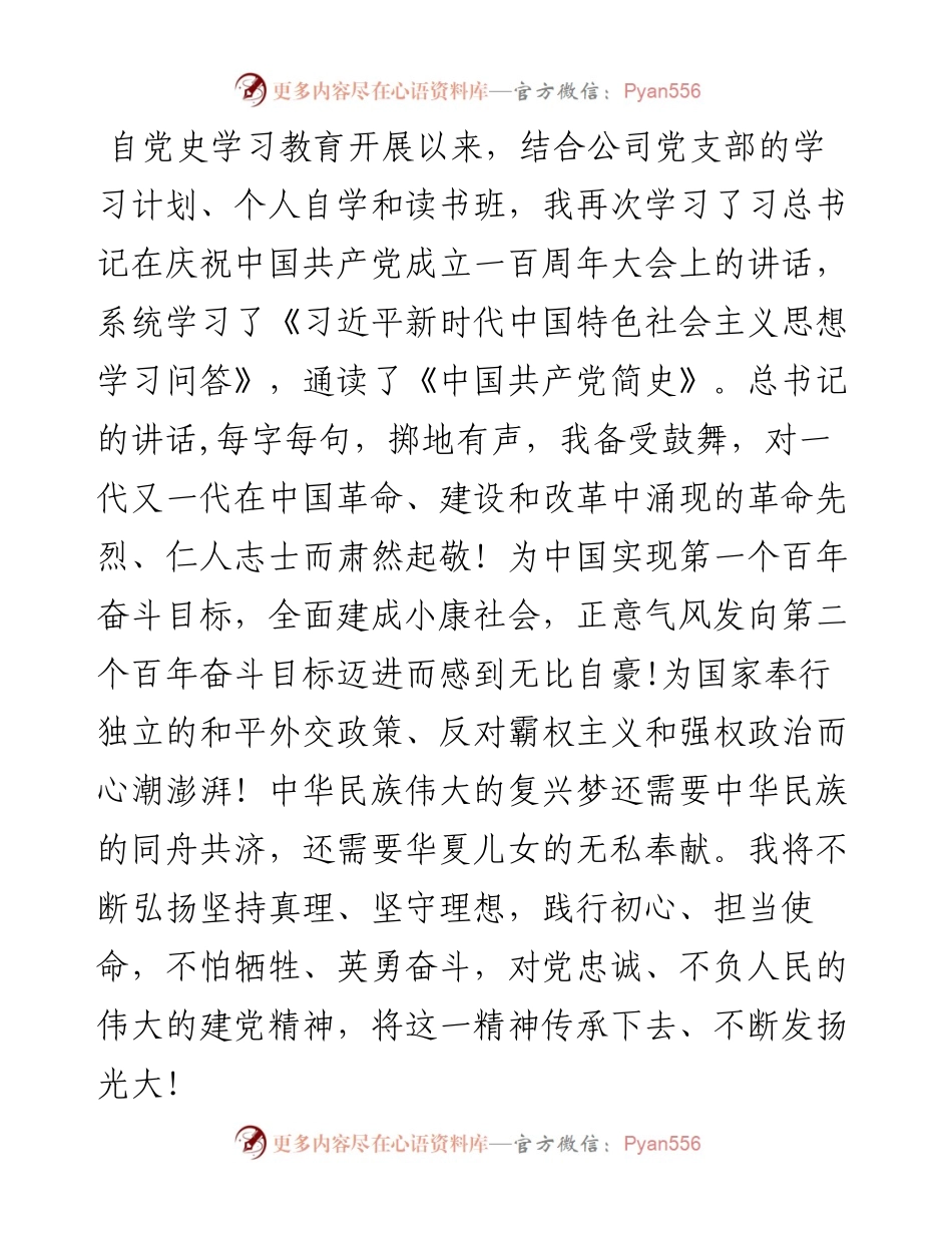 党史学习心得体会：以人民为中心的立场始终是中国共产党人的根本立场.docx_第1页