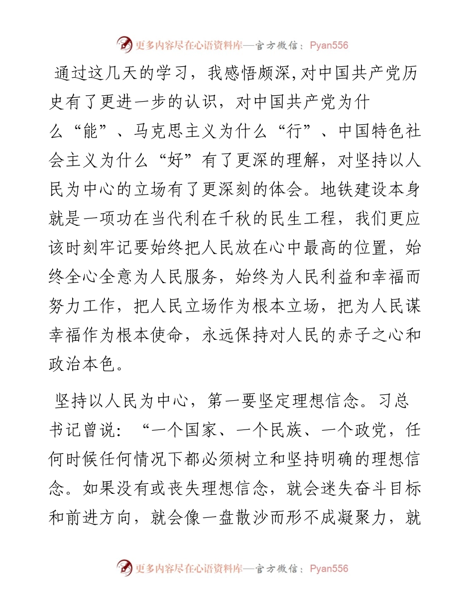 党史学习心得体会：以人民为中心的立场始终是中国共产党人的根本立场.docx_第2页