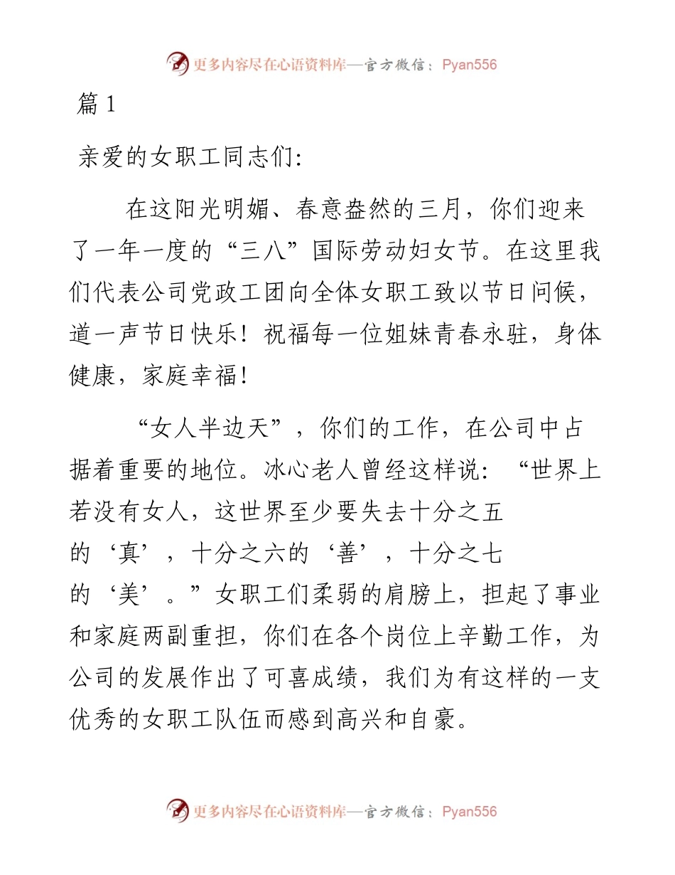 三八妇女节给妇女职工的慰问信-15篇.docx_第1页