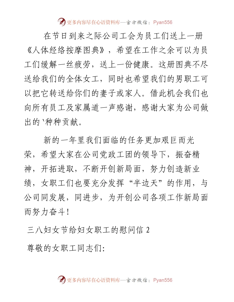 三八妇女节给妇女职工的慰问信-15篇.docx_第2页