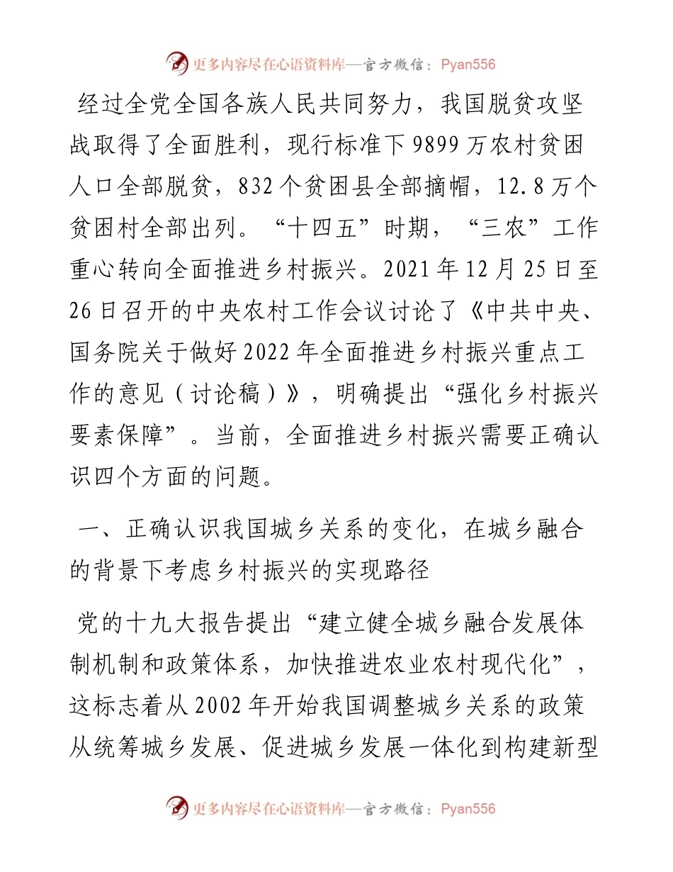 乡村振兴调研文章汇编-10篇.docx_第2页