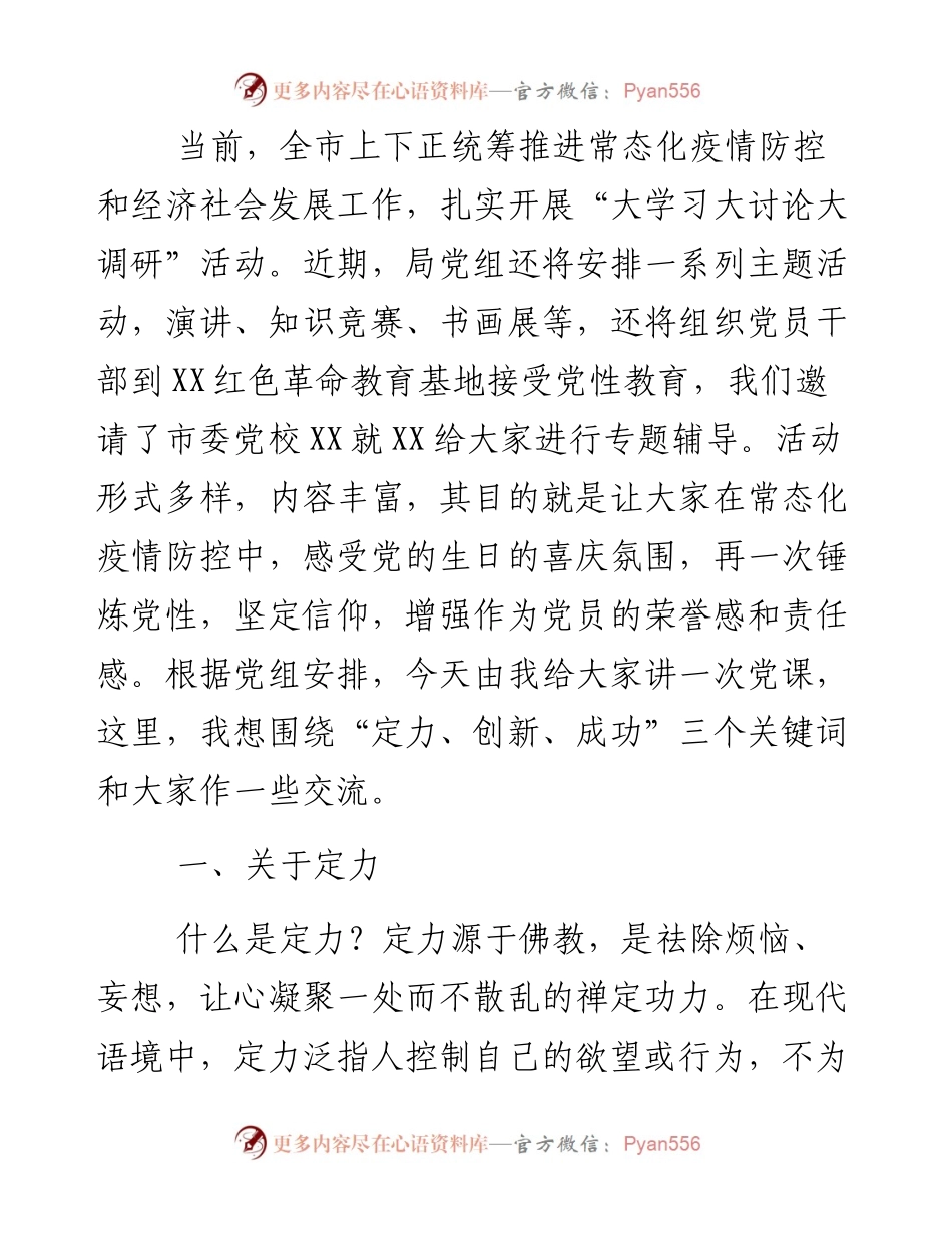 七一党课：不忘初心 在奋斗中感受幸福5100字.docx_第2页