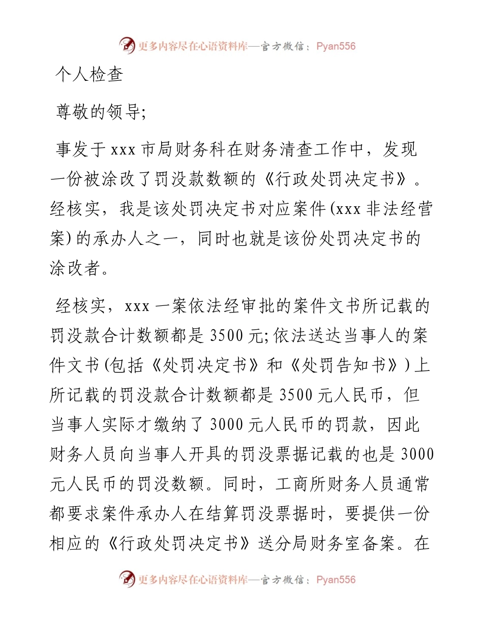 个人检查（十四）.docx_第1页