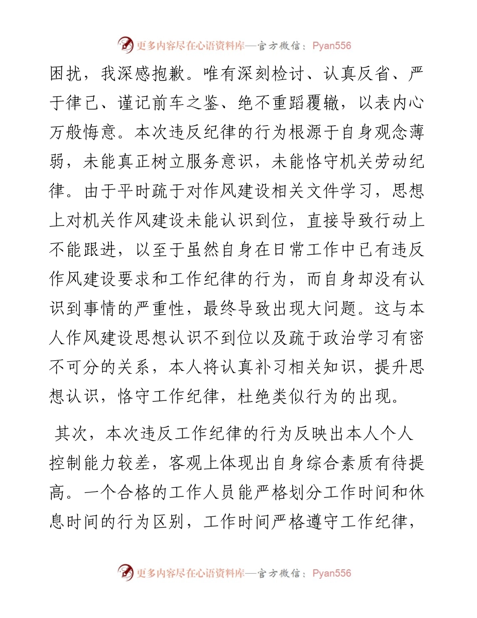 个人检查（一）.docx_第2页