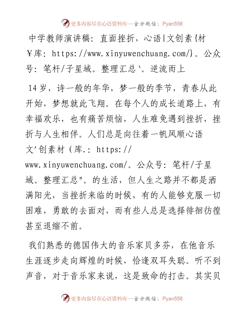 中学教师演讲稿：直面挫折，逆流而上.docx_第1页