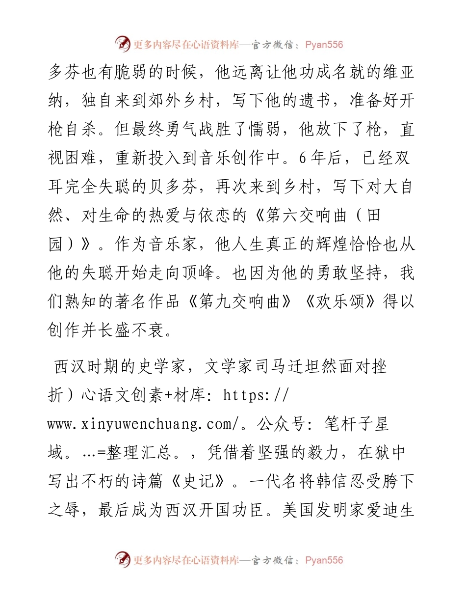 中学教师演讲稿：直面挫折，逆流而上.docx_第2页