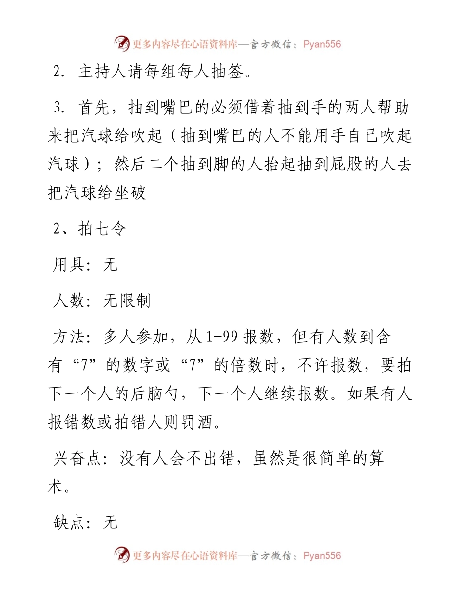 会创意节目大全，年会游戏大汇集.docx_第2页
