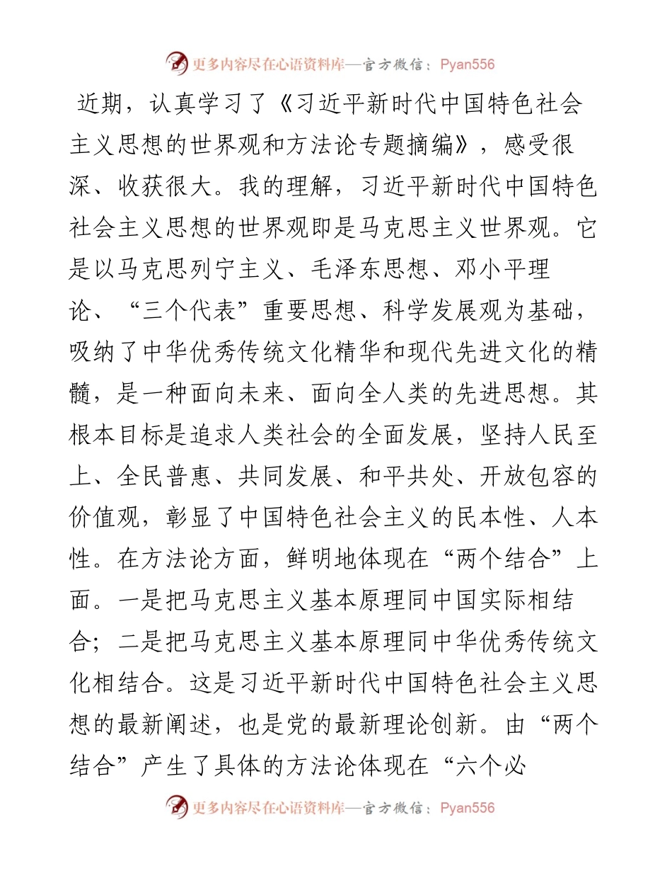 交流发言：用主题教育成效促进新时代人大工作.docx_第1页
