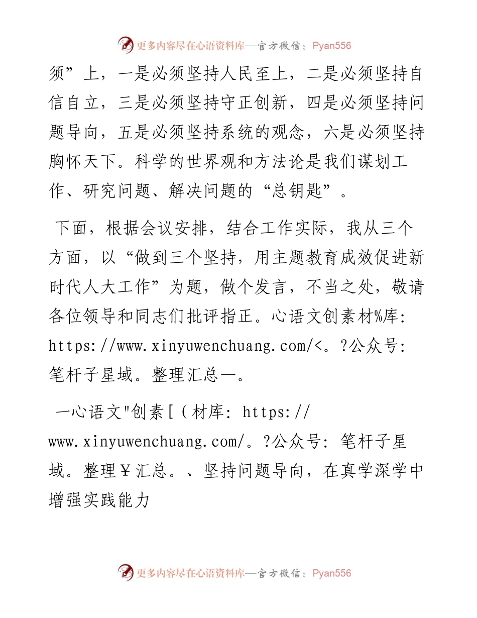 交流发言：用主题教育成效促进新时代人大工作.docx_第2页