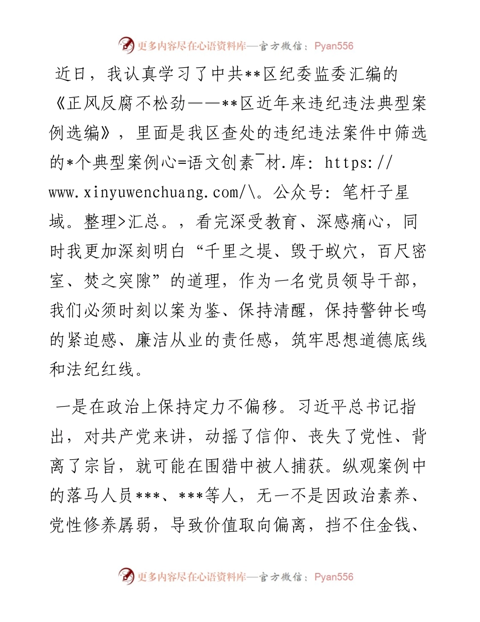 严守纪律 廉洁从业--学习违纪违法典型案例选编的心得体会.docx_第1页
