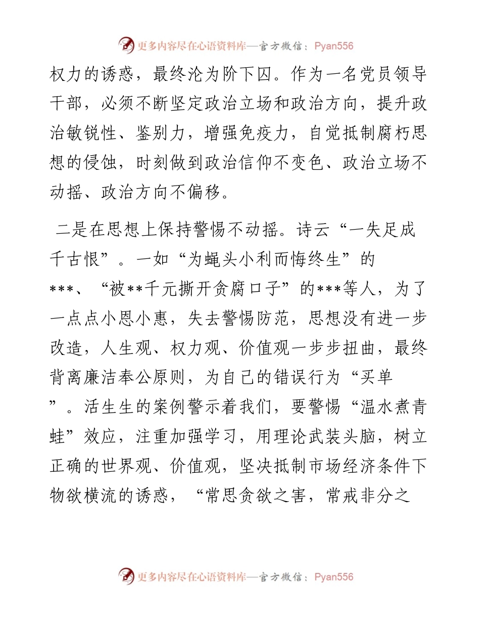 严守纪律 廉洁从业--学习违纪违法典型案例选编的心得体会.docx_第2页