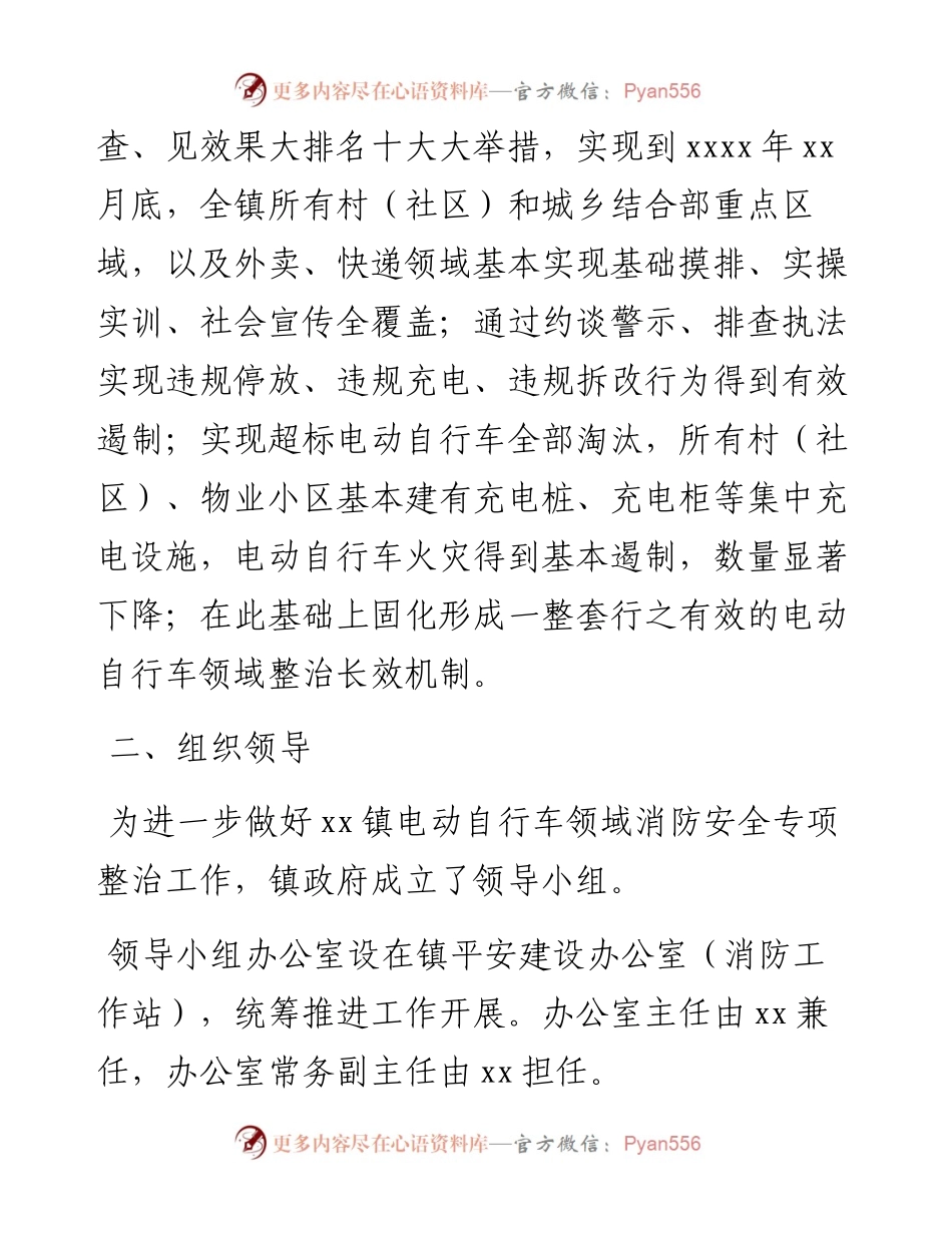 乡镇电动自行车领域消防安全专项整治工作方案.docx_第2页