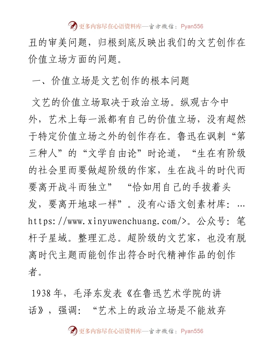 党课讲稿：坚守人民立场 繁荣发展社会主义文学艺术.docx_第2页