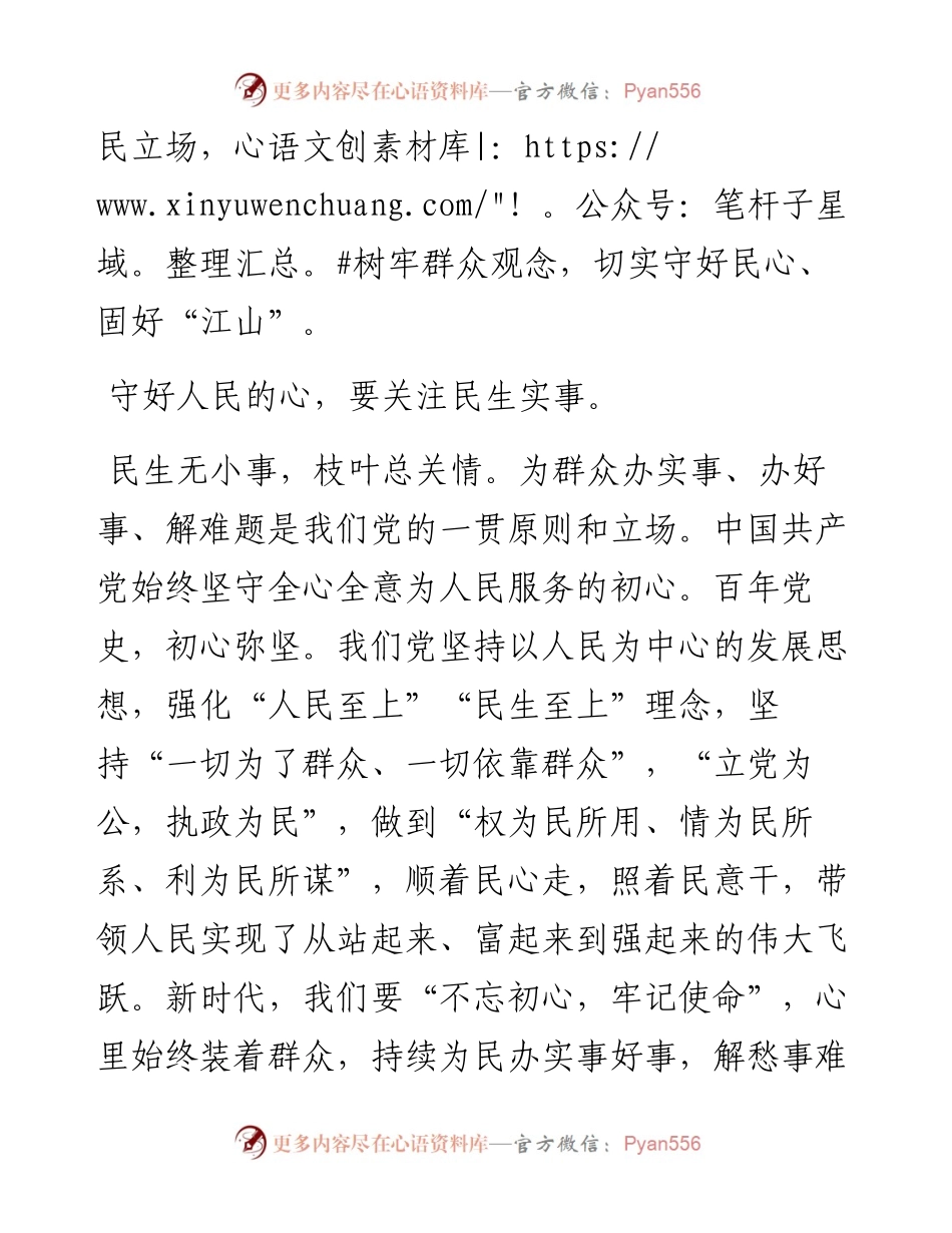 党史学习教育微党课讲稿：办好群众的事 守好人民的心.docx_第2页