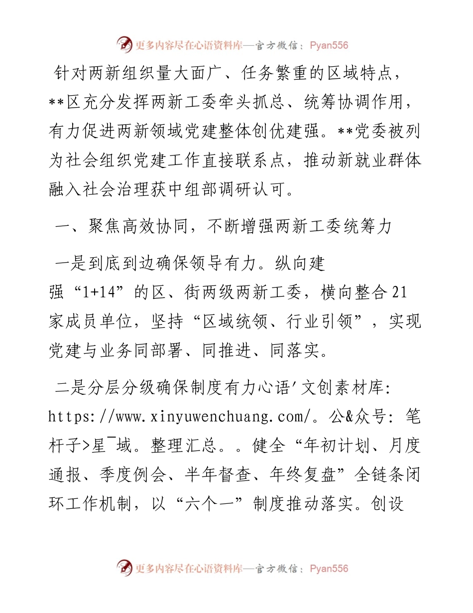 两新党工委工作汇报材料.docx_第1页