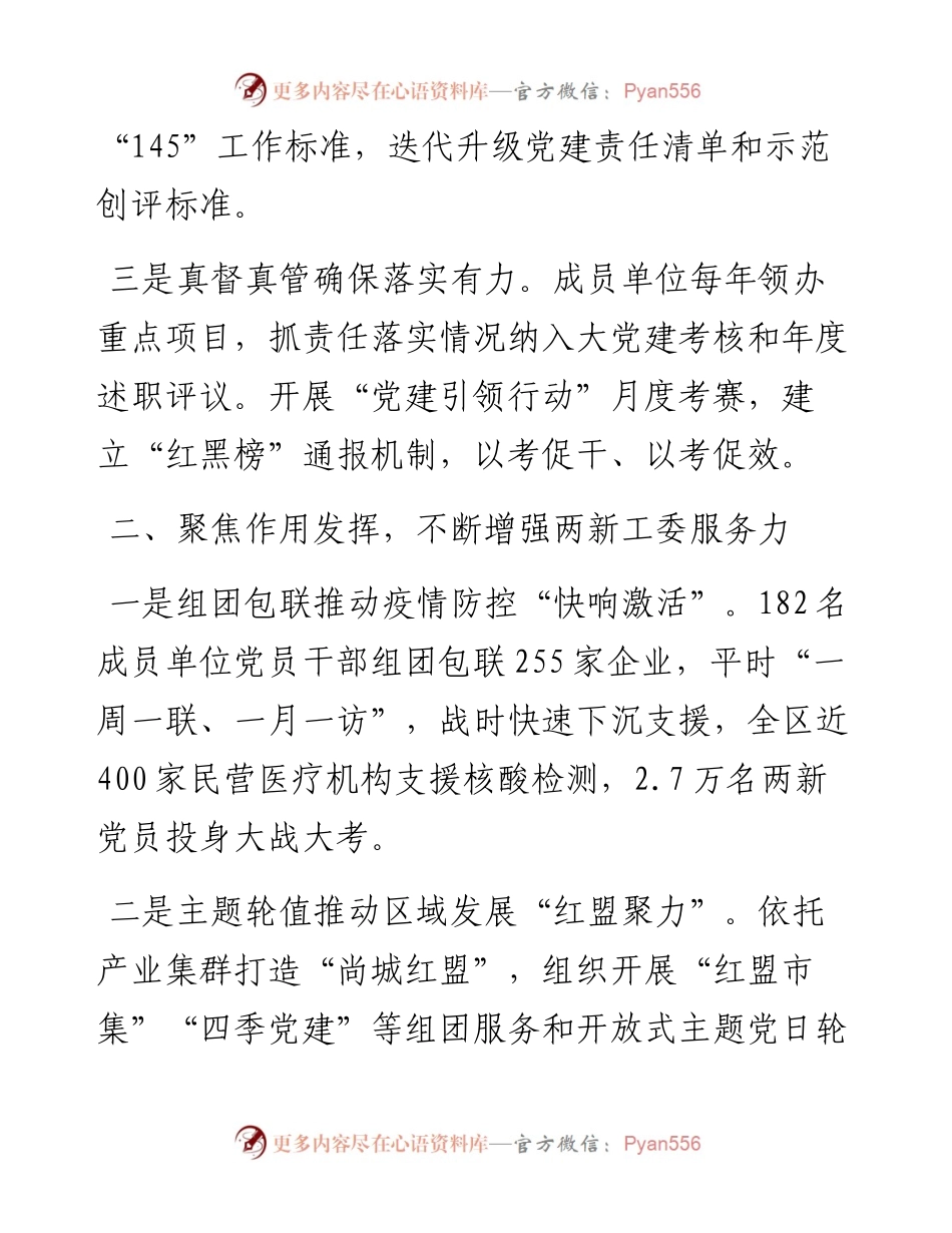 两新党工委工作汇报材料.docx_第2页