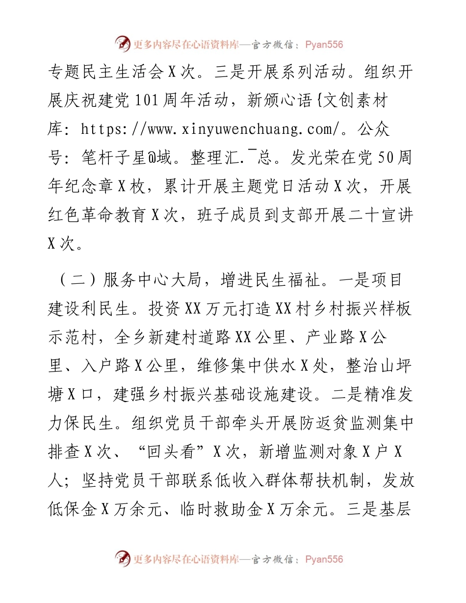 党委书记度抓基层党建工作述职报告.docx_第2页