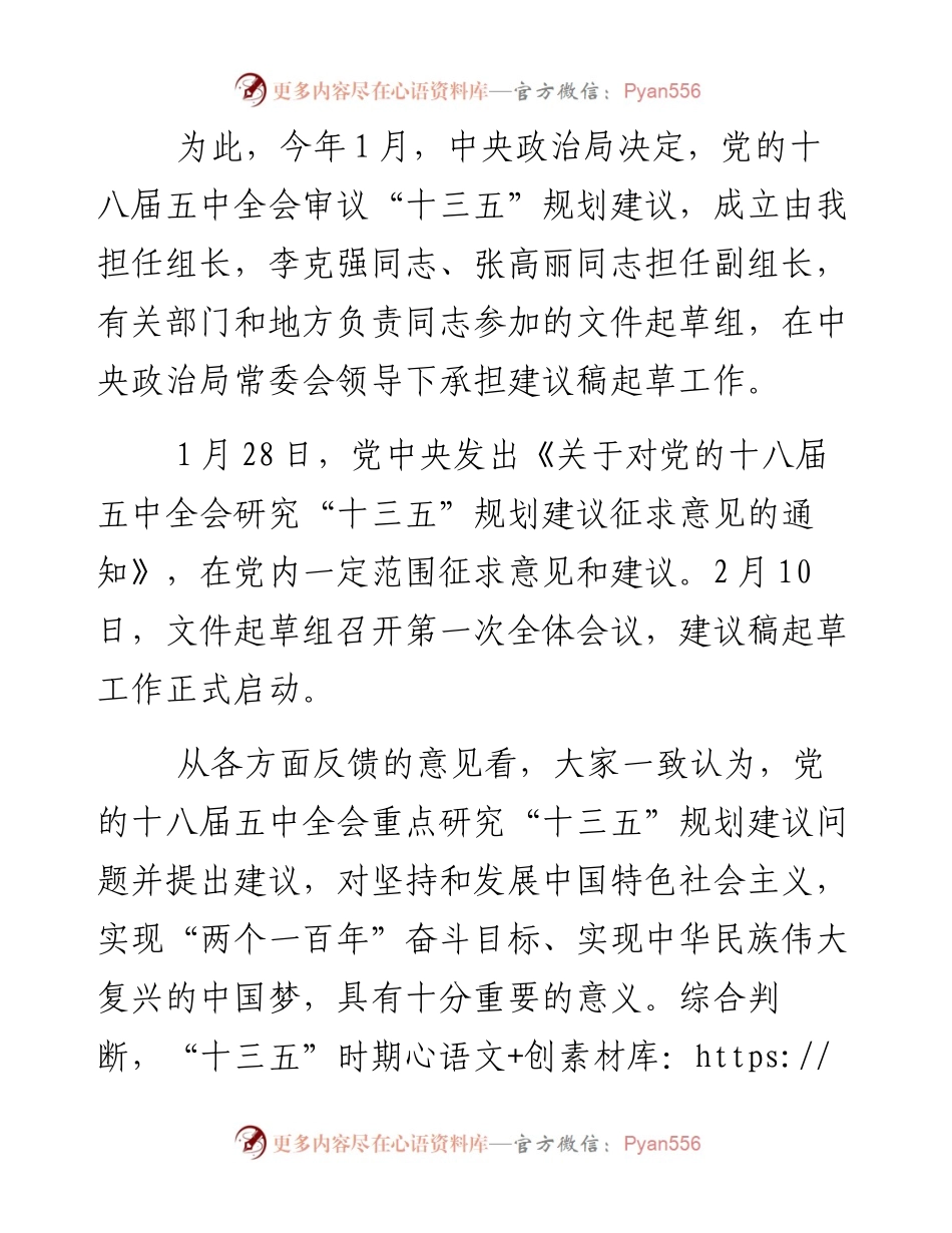 习近平关于制定十三五规划建议说明（转载自新华社）.docx_第2页