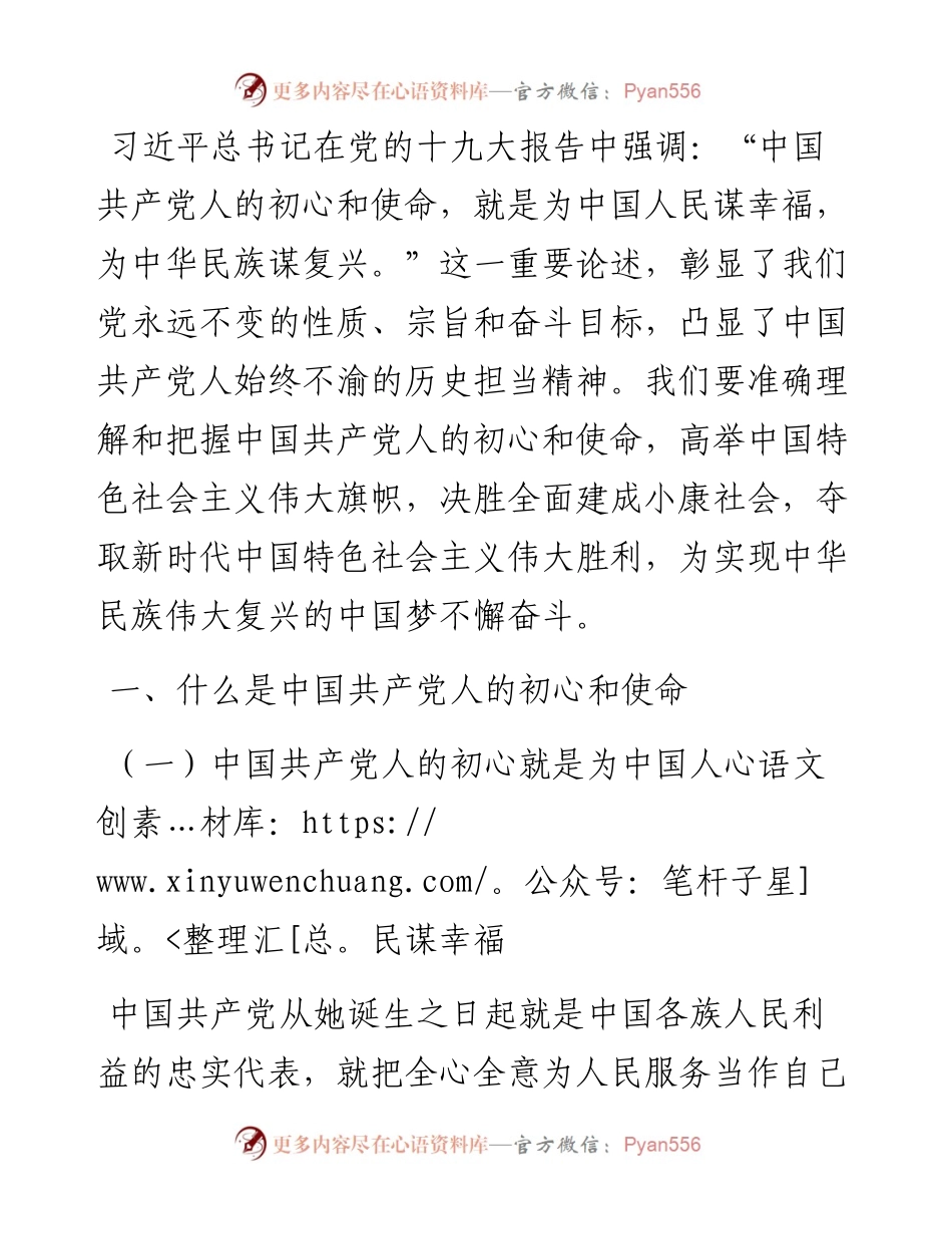 不忘初心 牢记使命主题教育党课.docx_第1页