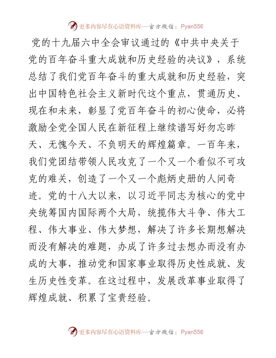 党课讲稿：党领导发展改革工作的重大成就和宝贵经验.docx_第1页