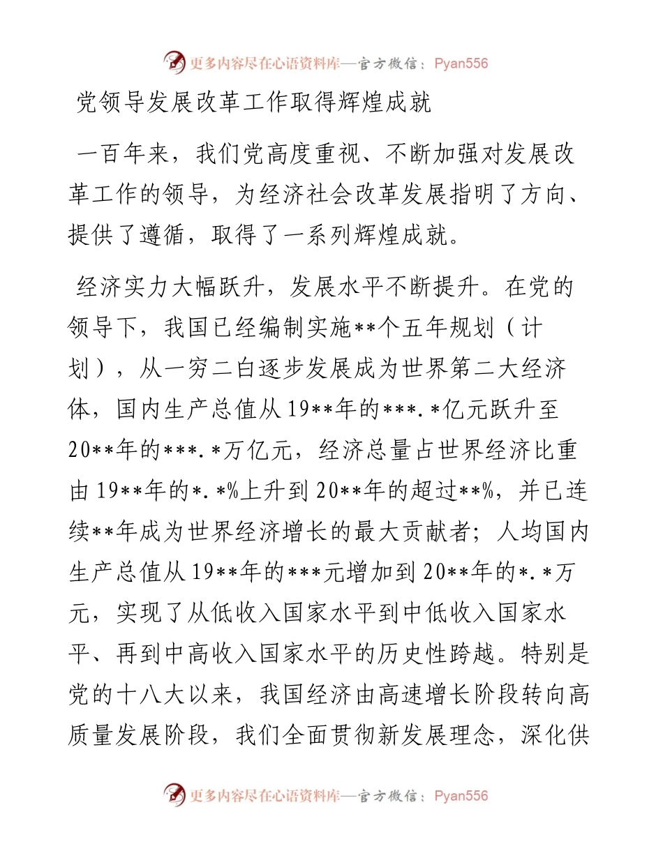 党课讲稿：党领导发展改革工作的重大成就和宝贵经验.docx_第2页