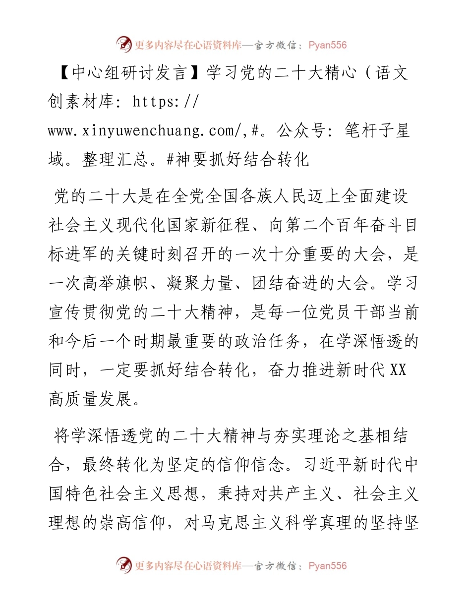 中心组研讨发言：学习党的二十大精神要抓好结合转化.docx_第1页